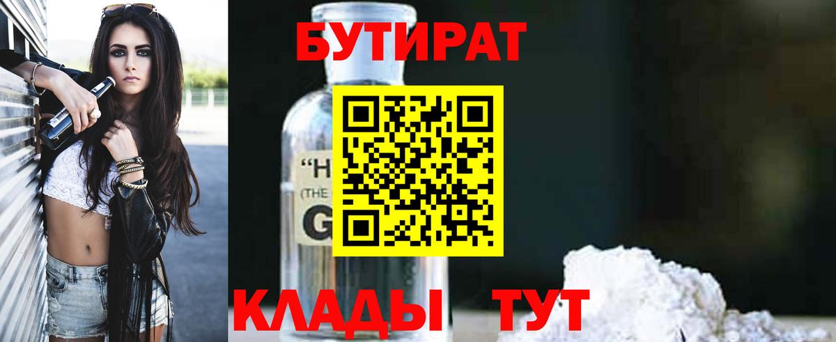 Бутират буратино Хасавюрт