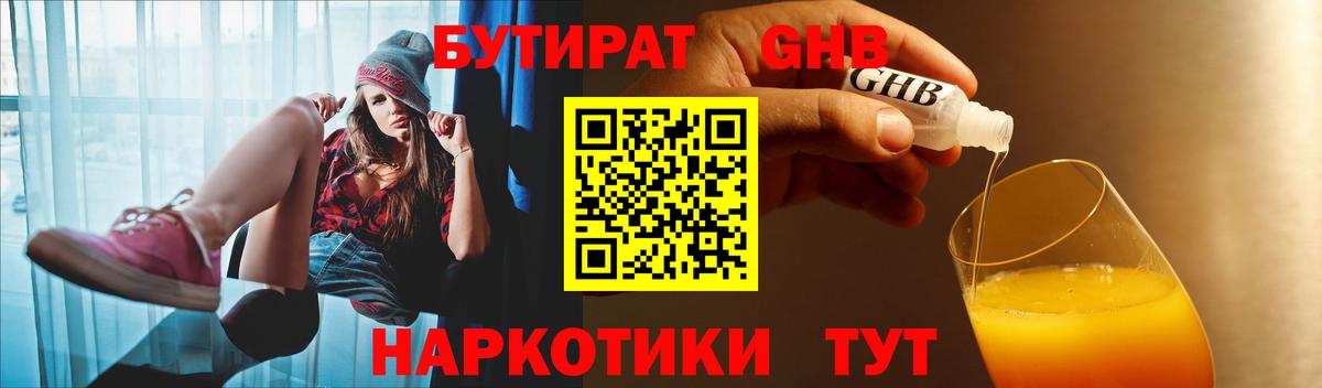 БУТИРАТ вода  Вход с VPN  Бутират  Хасавюрт 