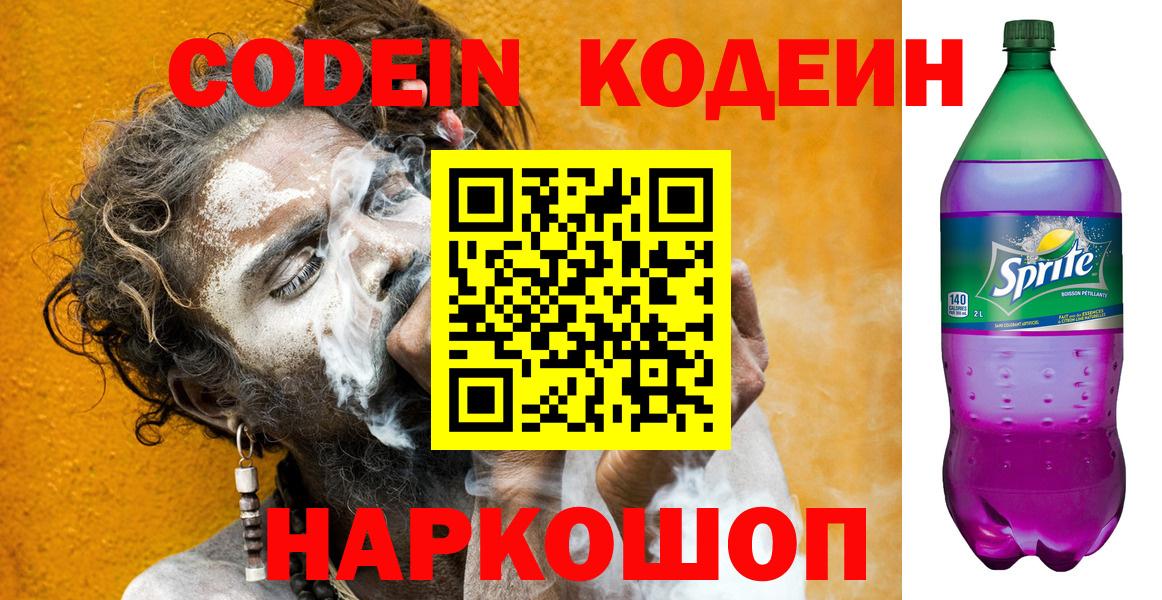 Кодеиновый сироп Lean напиток Lean (лин) Хасавюрт