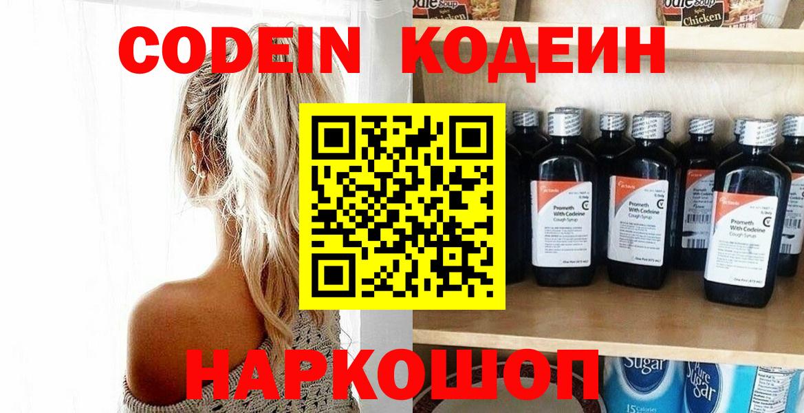 Кодеин напиток Lean (лин)  Вход с VPN  Кодеин Purple Drank  Хасавюрт 