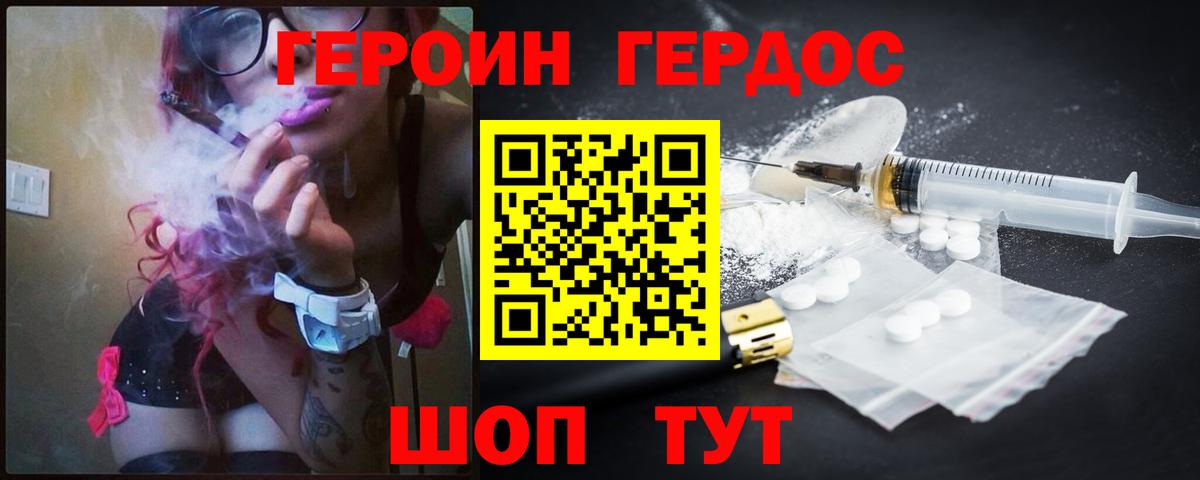 ГЕРОИН герыч  Вход с VPN  Хасавюрт 